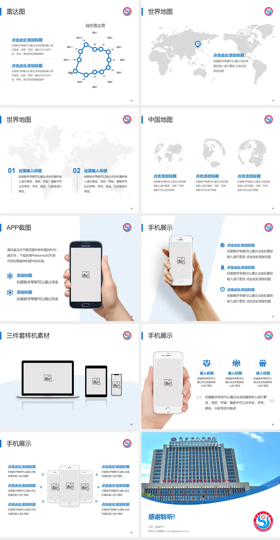 界首市人民医院医院简介/日常通用PPT模板4:3格式幻灯片预览图7
