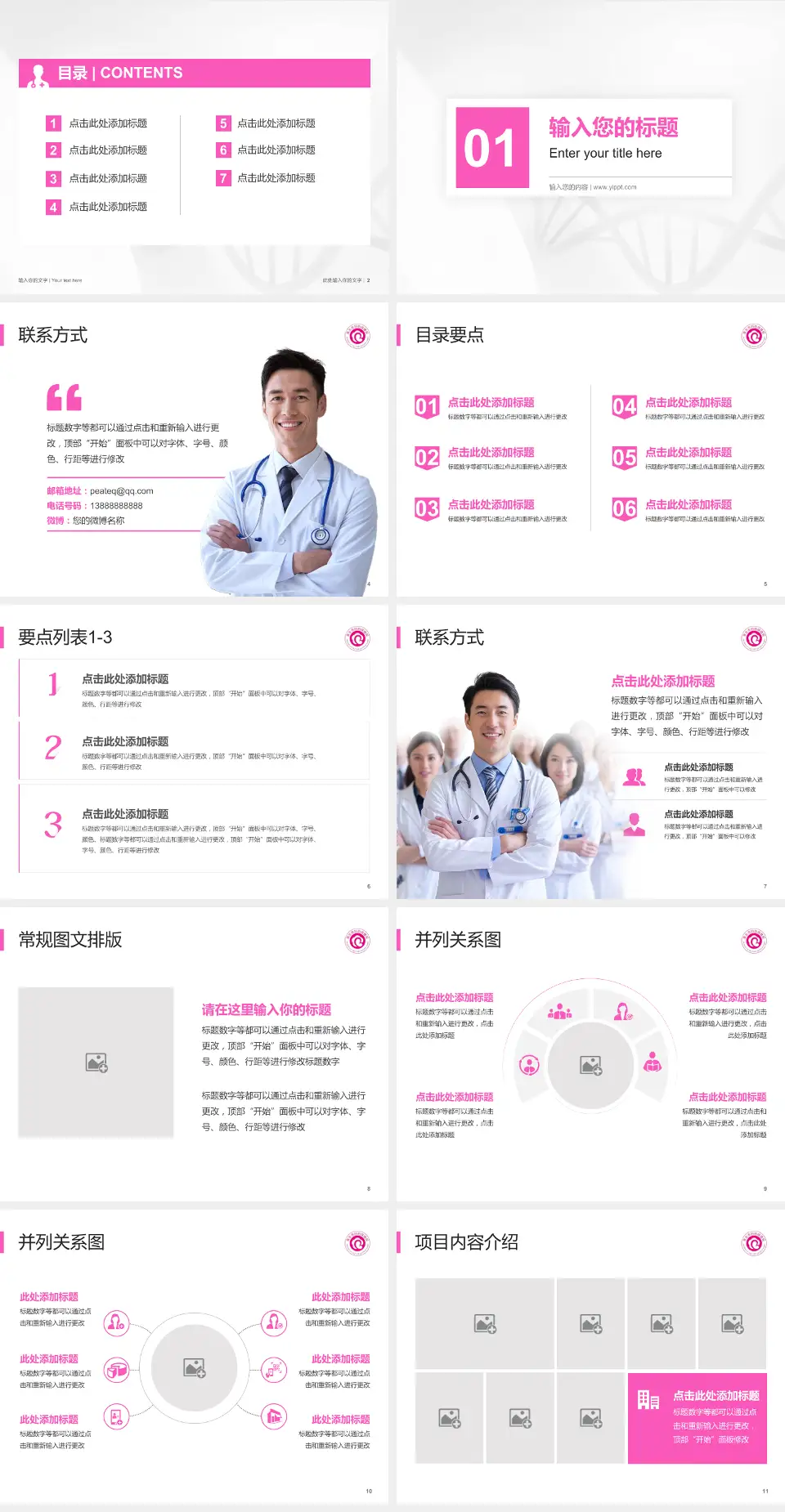 淮北市妇幼保健院科室介绍与推广PPT模板4:3格式幻灯片预览图2