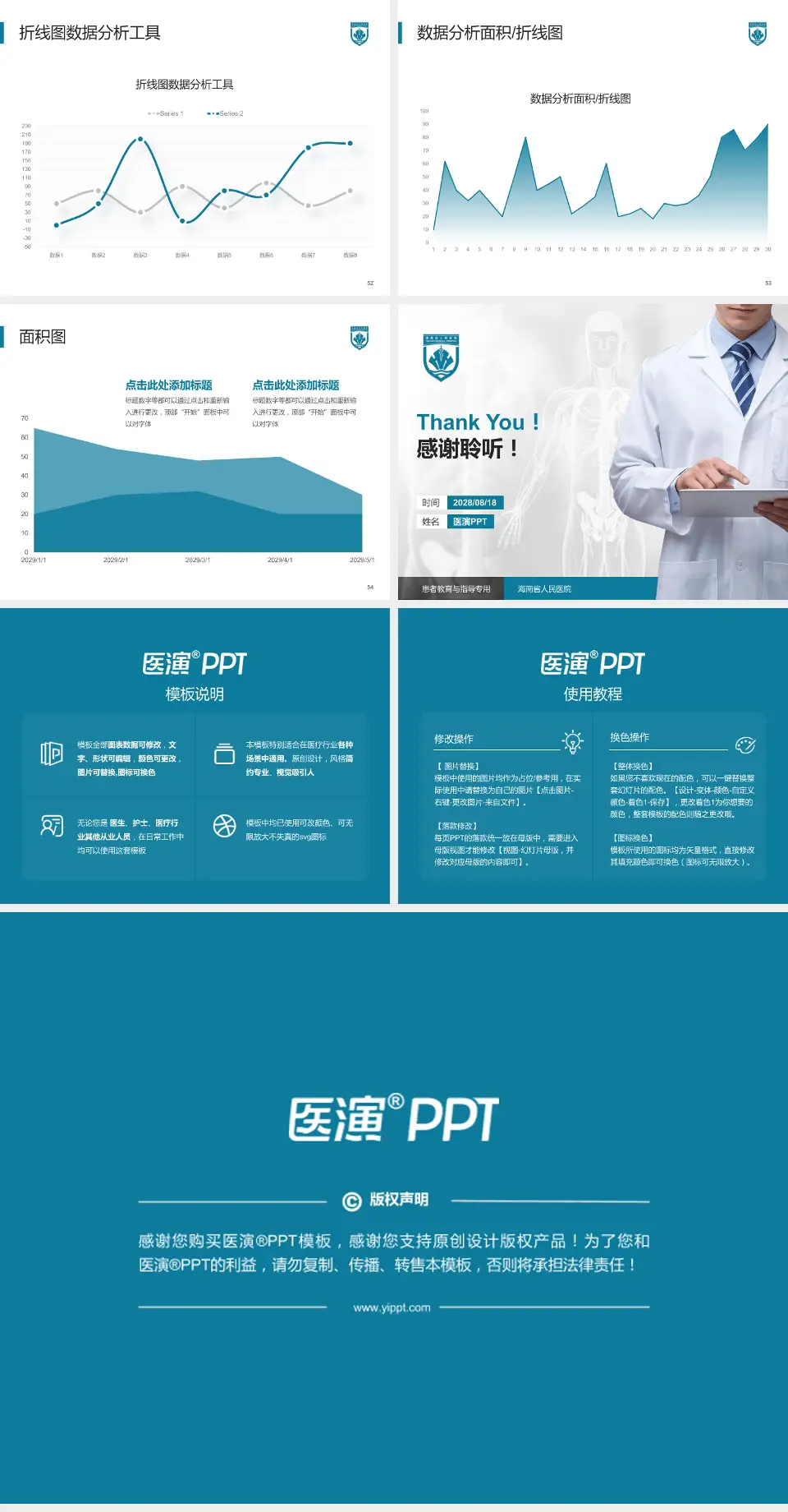 海南省人民医院患者教育与指导PPT模板4:3格式幻灯片预览图7