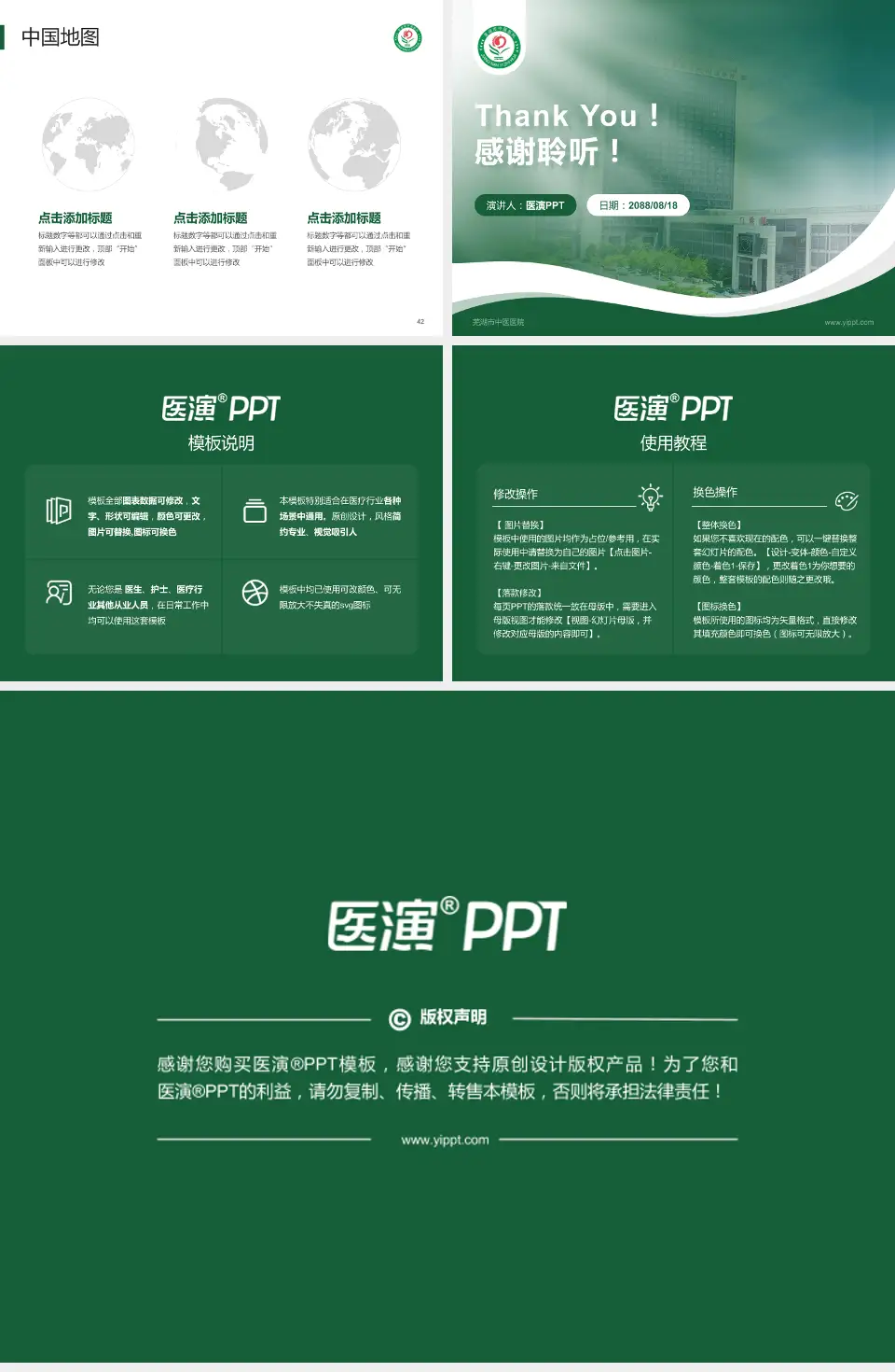 芜湖市中医医院会议与研讨会PPT模板4:3格式幻灯片预览图6