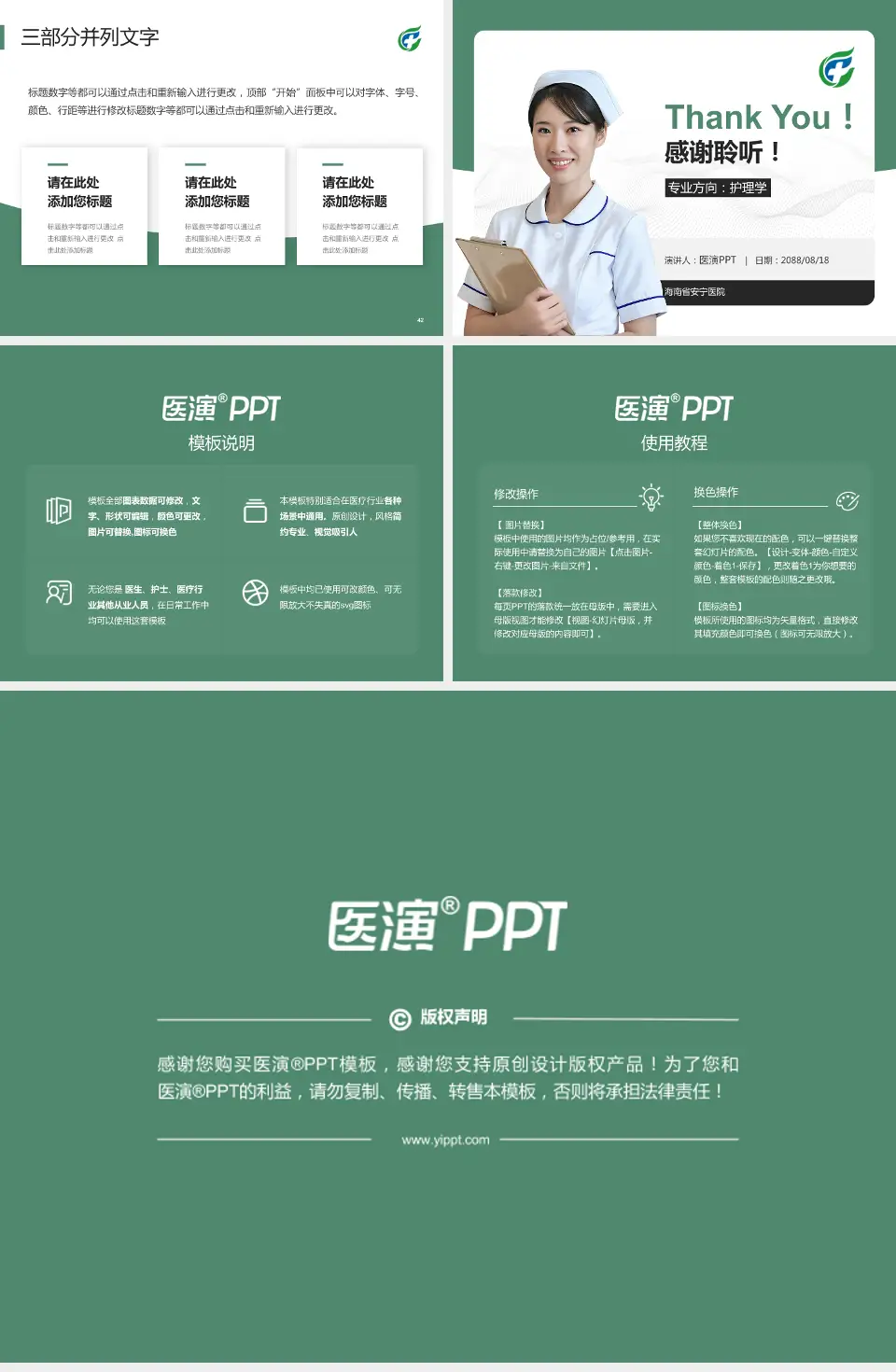 海南省安宁医院护理专业职业生涯规划PPT模板4:3格式幻灯片预览图6