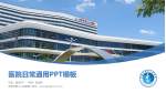 合肥市第三人民医院医院简介/日常通用PPT模板_幻灯片封面预览图