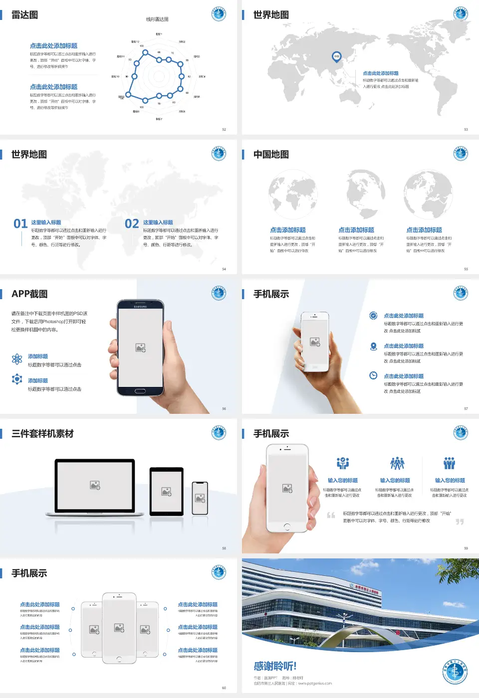 合肥市第三人民医院医院简介/日常通用PPT模板16:9格式幻灯片预览图7
