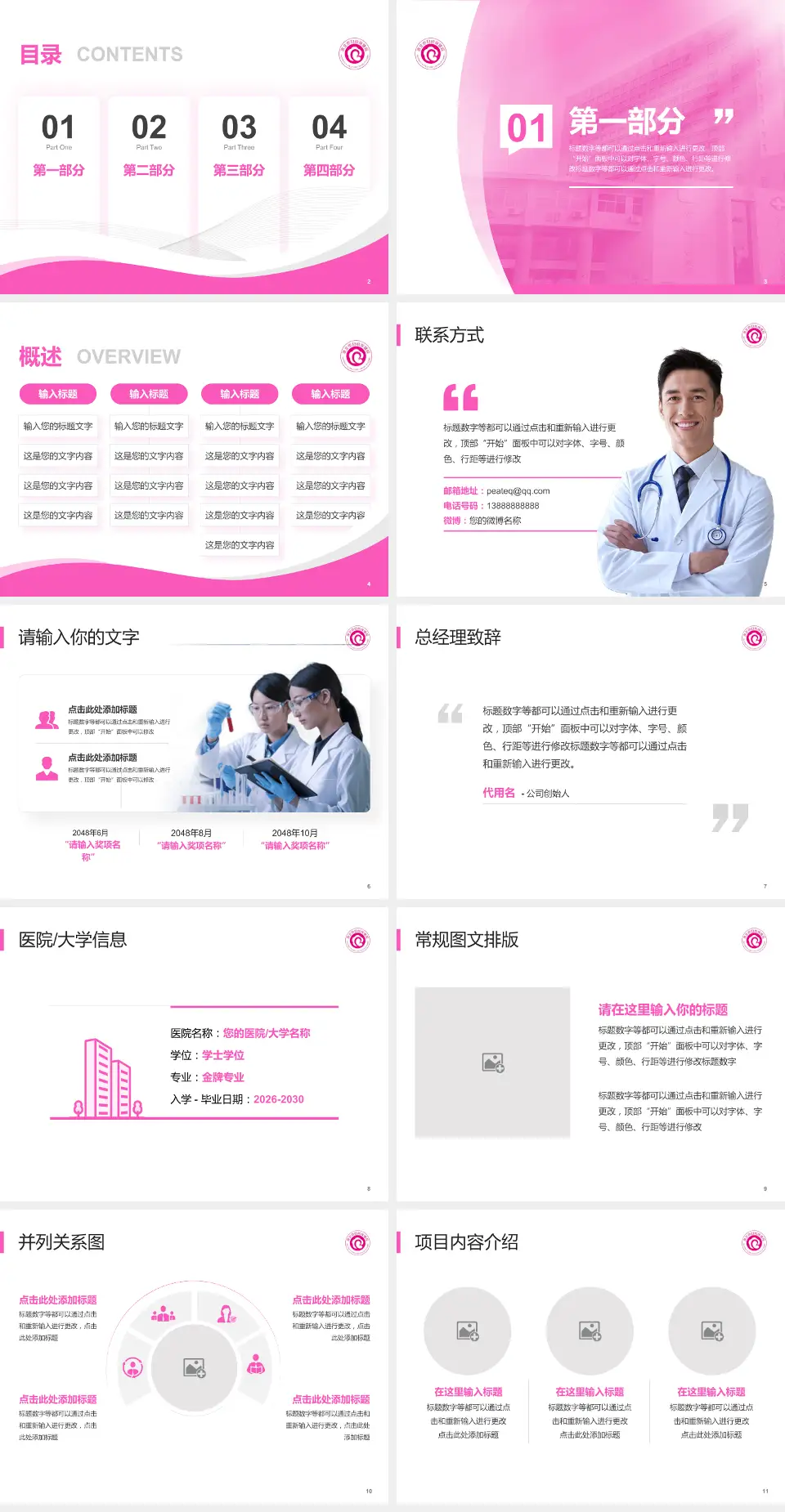 淮北市妇幼保健院会议与研讨会PPT模板4:3格式幻灯片预览图2