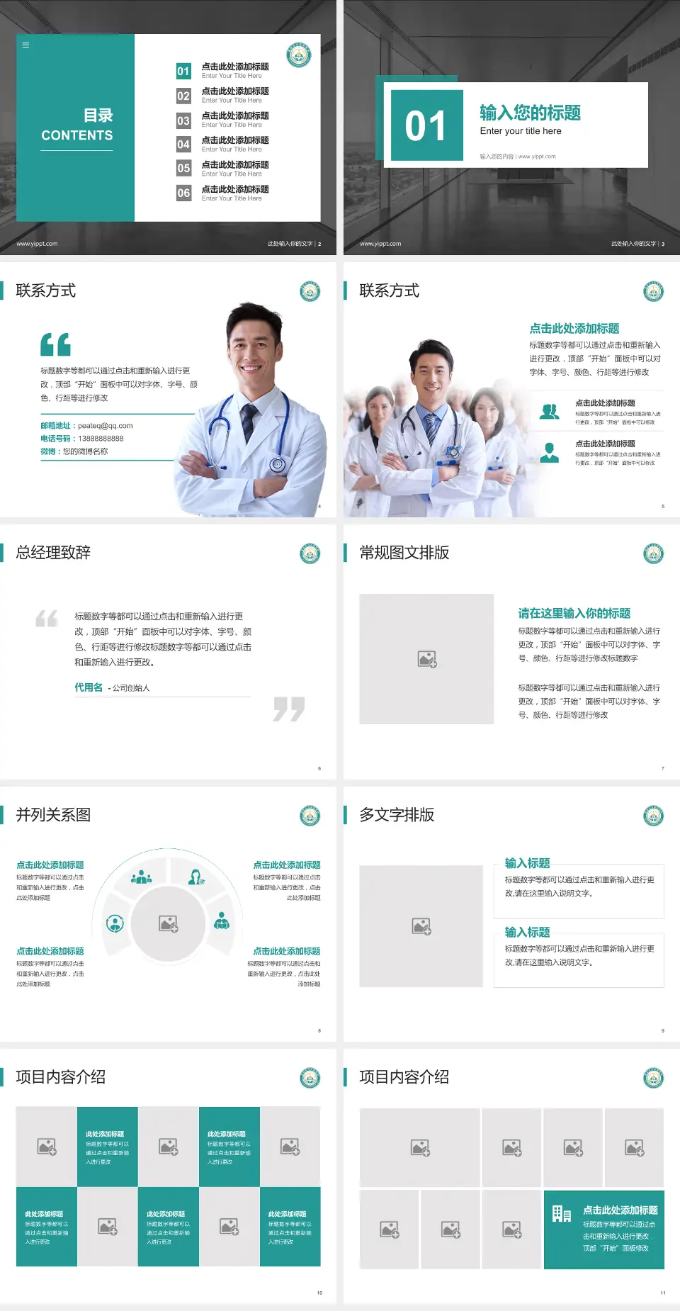 淮南东方医院集团肿瘤医院医疗知识普及PPT模板4:3格式幻灯片预览图2