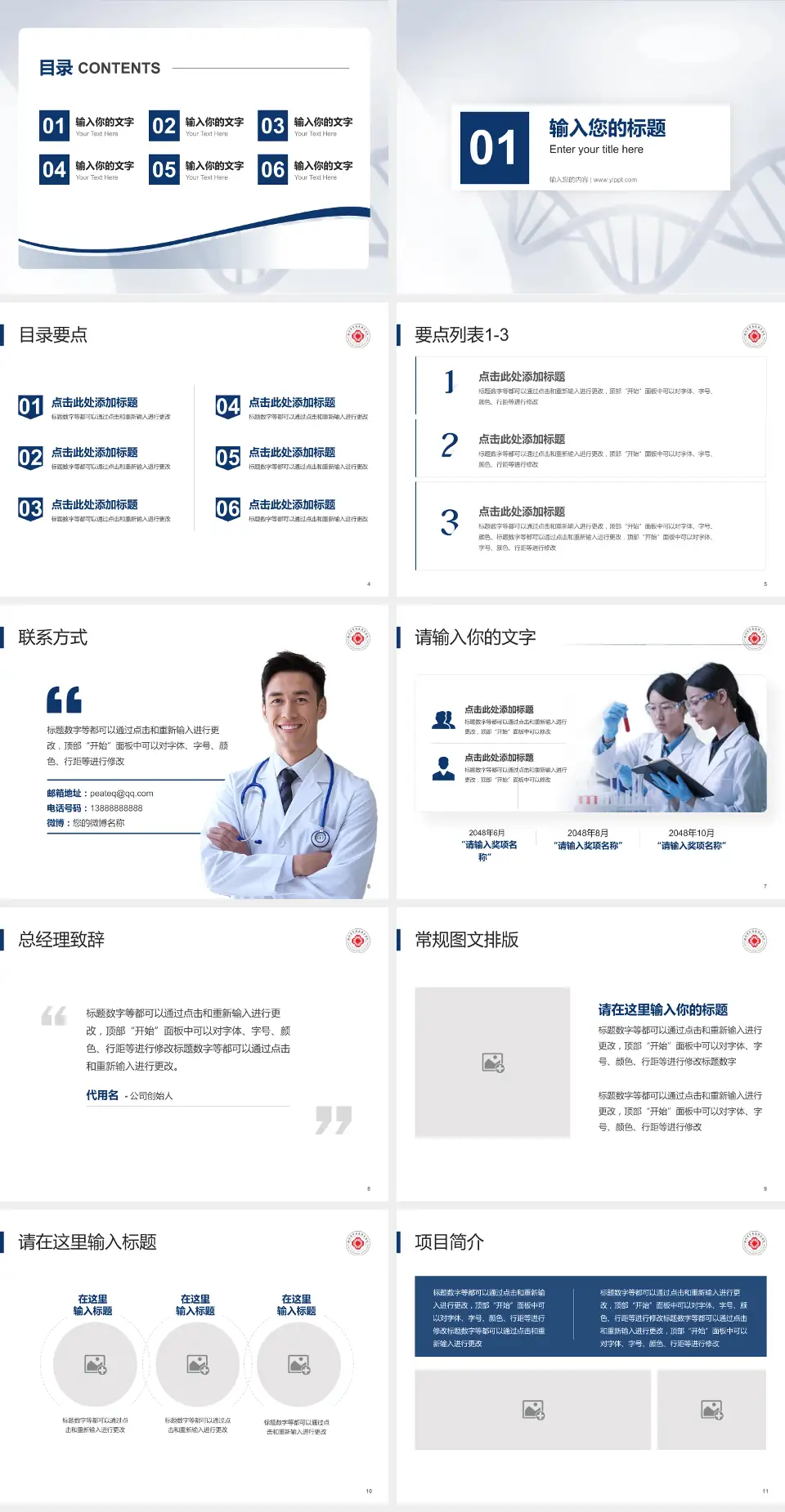 滁州市中西医结合医院项目申请与汇报PPT模板4:3格式幻灯片预览图2