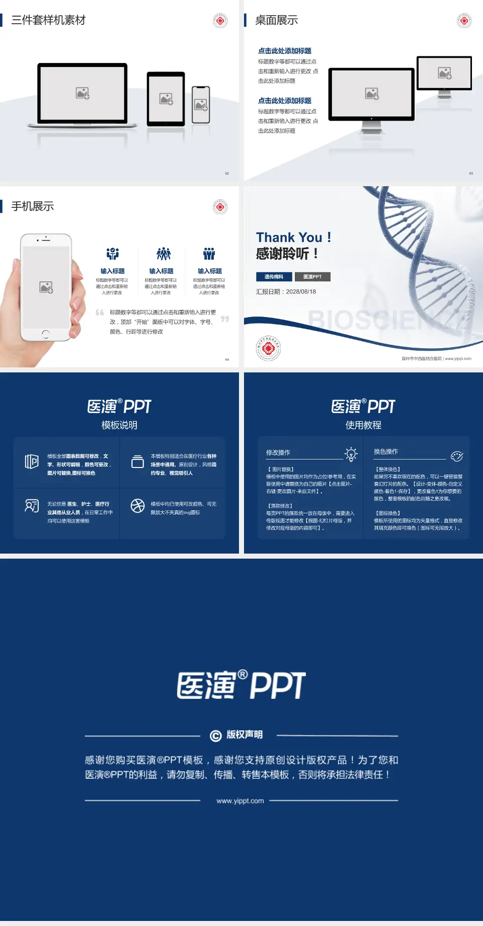 滁州市中西医结合医院项目申请与汇报PPT模板4:3格式幻灯片预览图6