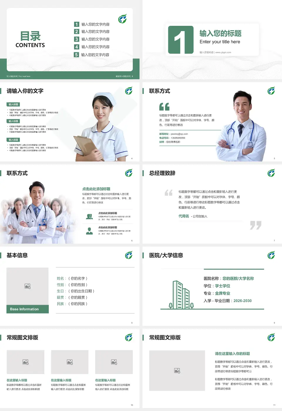 海南省安宁医院护理专业职业生涯规划PPT模板16:9格式幻灯片预览图2