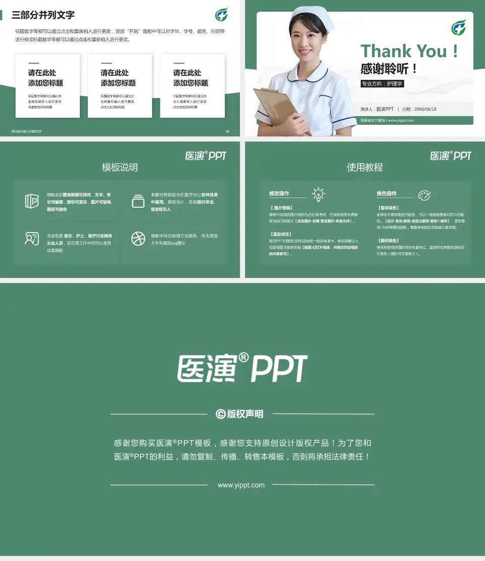 海南省安宁医院护理专业职业生涯规划PPT模板16:9格式幻灯片预览图6