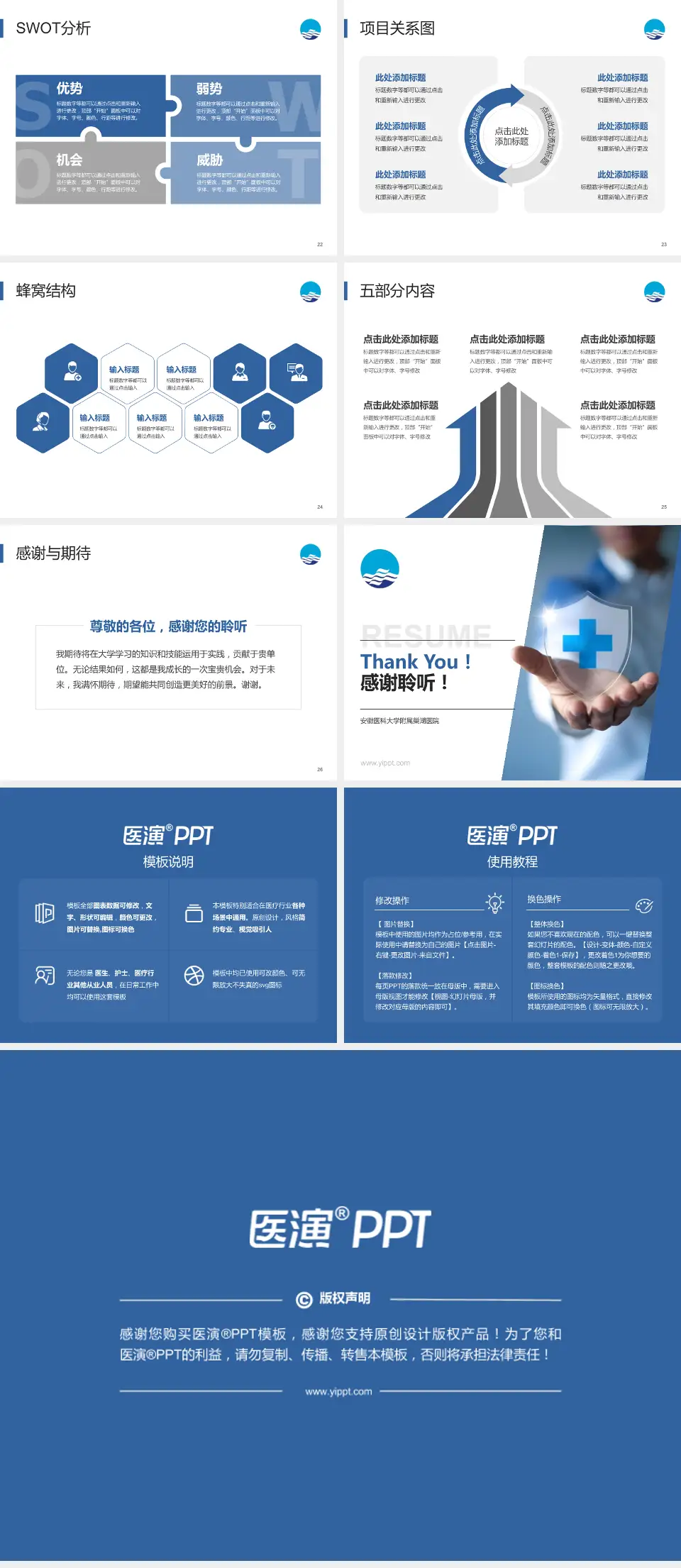 安徽医科大学附属巢湖医院个人求职应聘简历PPT模板4:3格式幻灯片预览图4