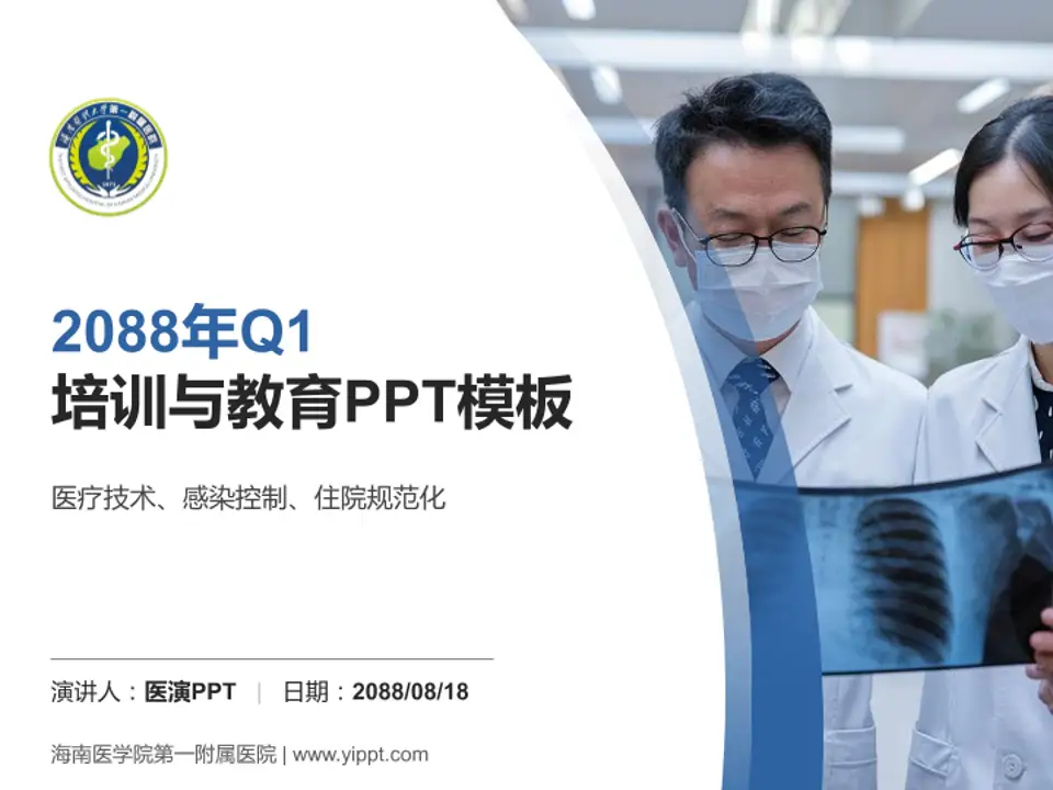 海南医学院第一附属医院培训与教育PPT模板4:3格式PPT封面效果预览图