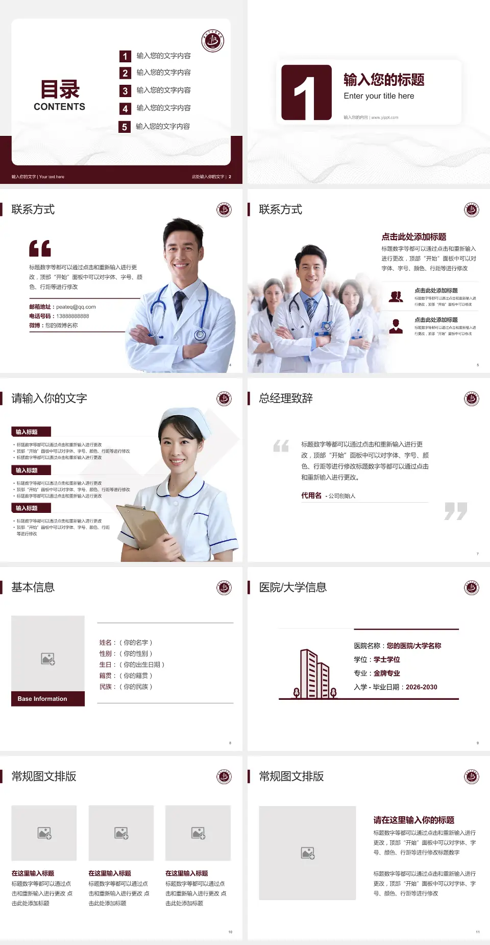 淮北市中医医院护理专业职业生涯规划PPT模板4:3格式幻灯片预览图2