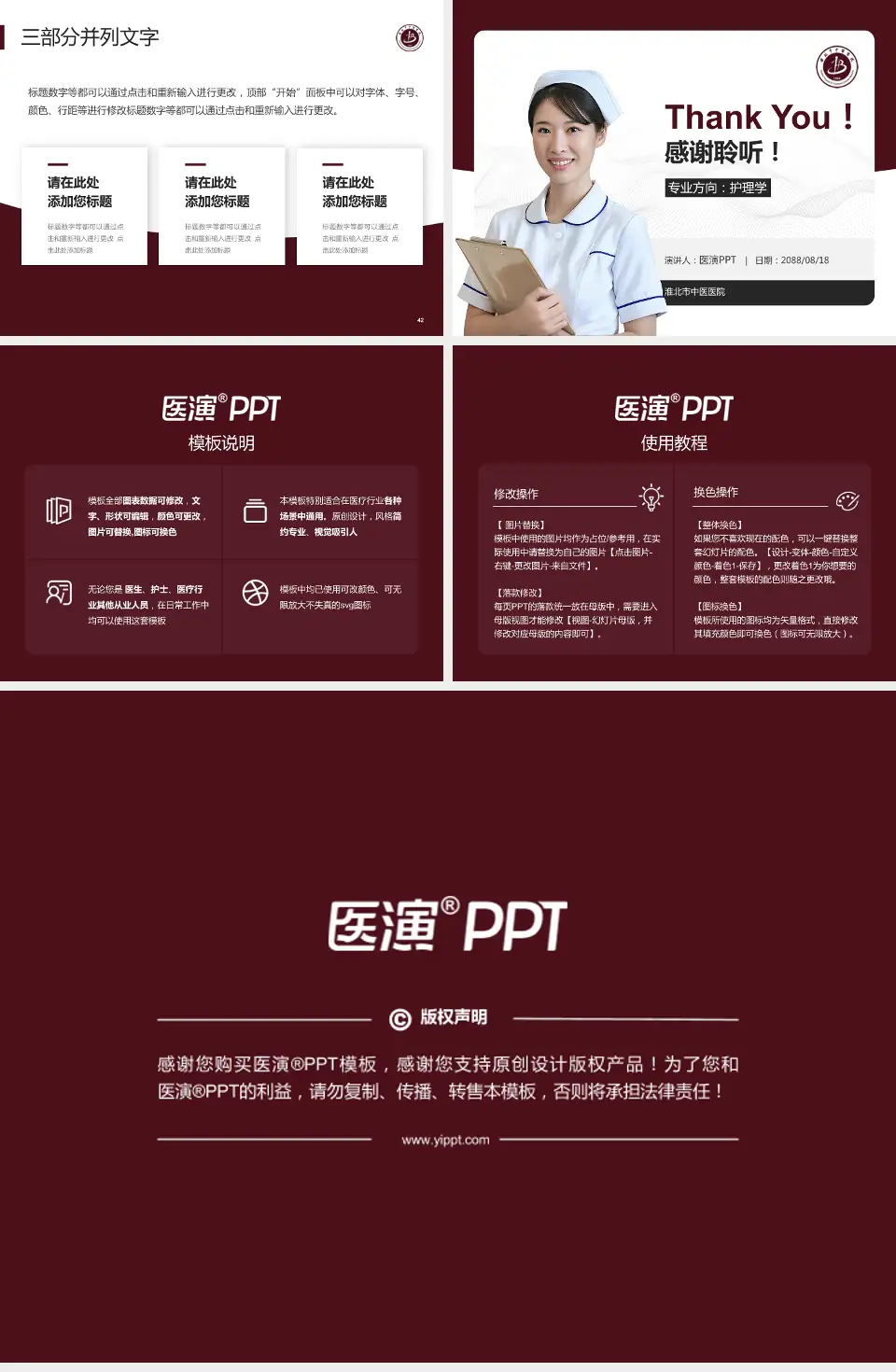 淮北市中医医院护理专业职业生涯规划PPT模板4:3格式幻灯片预览图6