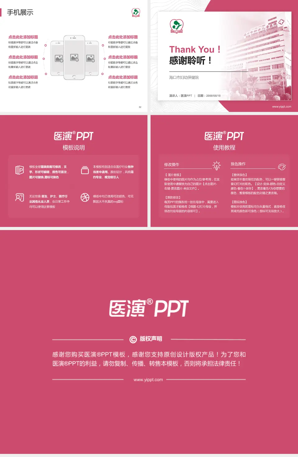 海口市妇幼保健院医院管理报告PPT模板4:3格式幻灯片预览图7