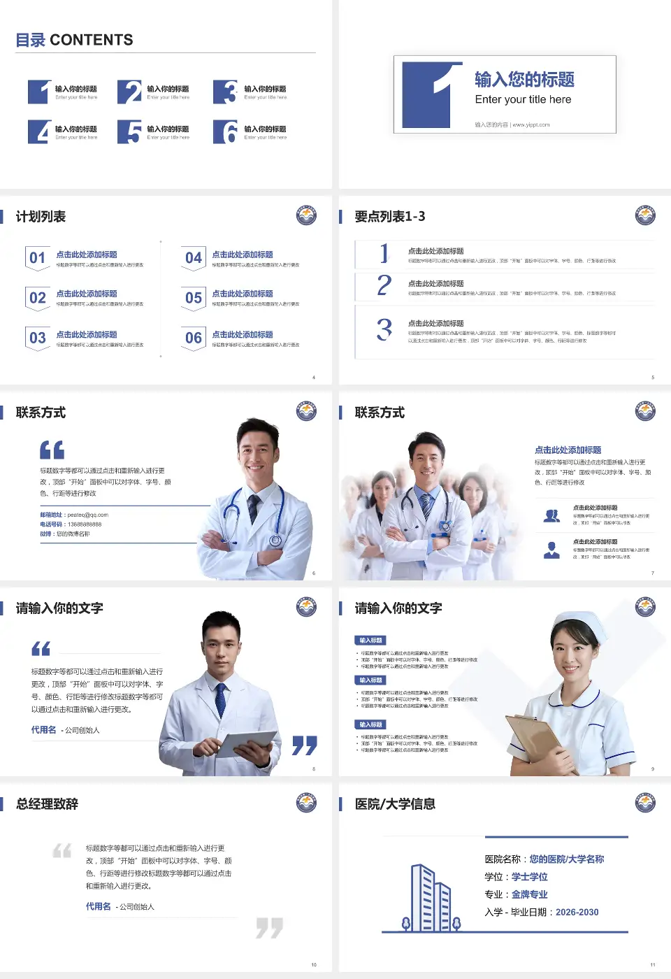 蒙城县第一人民医院医院简介/日常通用PPT模板16:9格式幻灯片预览图2