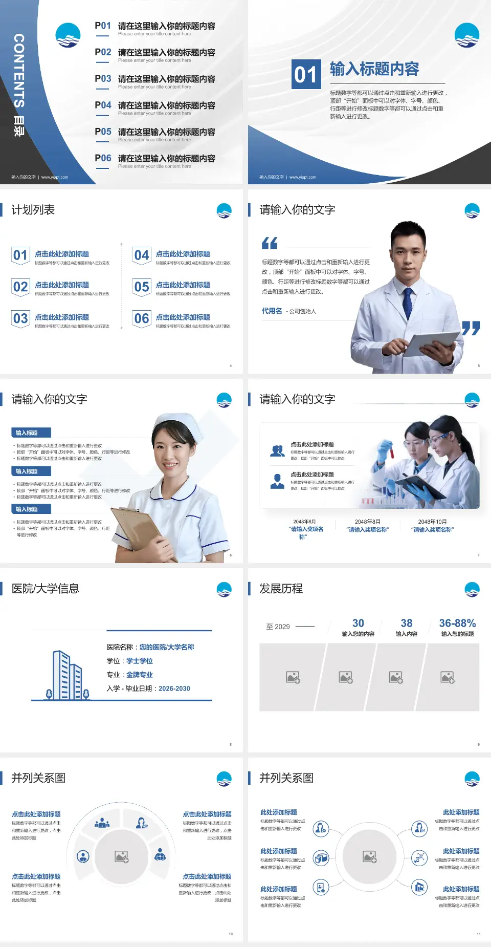 安徽医科大学附属巢湖医院医疗行业比赛专用PPT模板4:3格式幻灯片预览图2