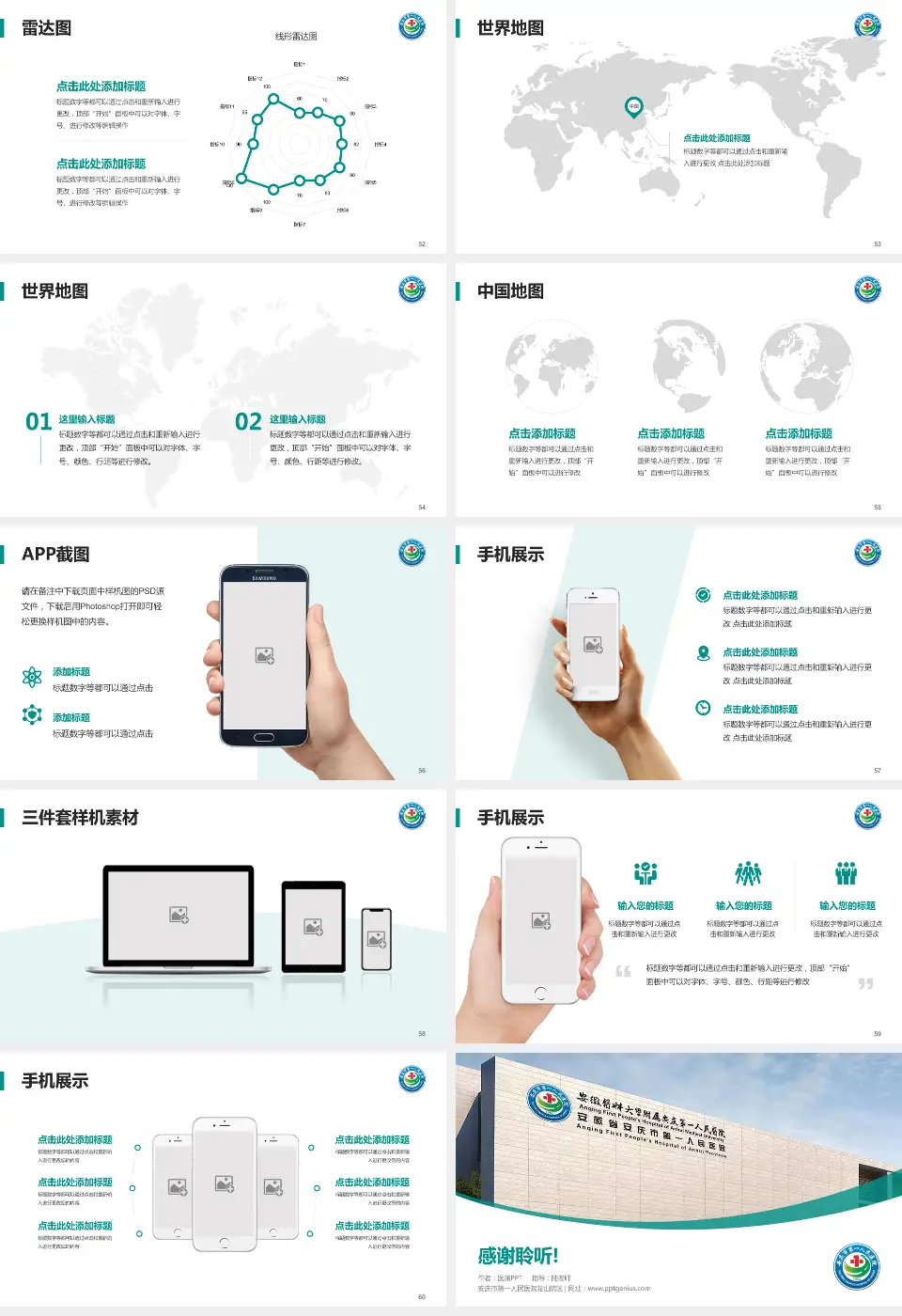 安庆市第一人民医院龙山院区医院简介/日常通用PPT模板16:9格式幻灯片预览图7