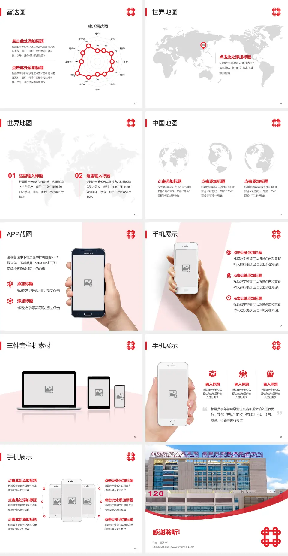 琼海市人民医院医院简介/日常通用PPT模板4:3格式幻灯片预览图7