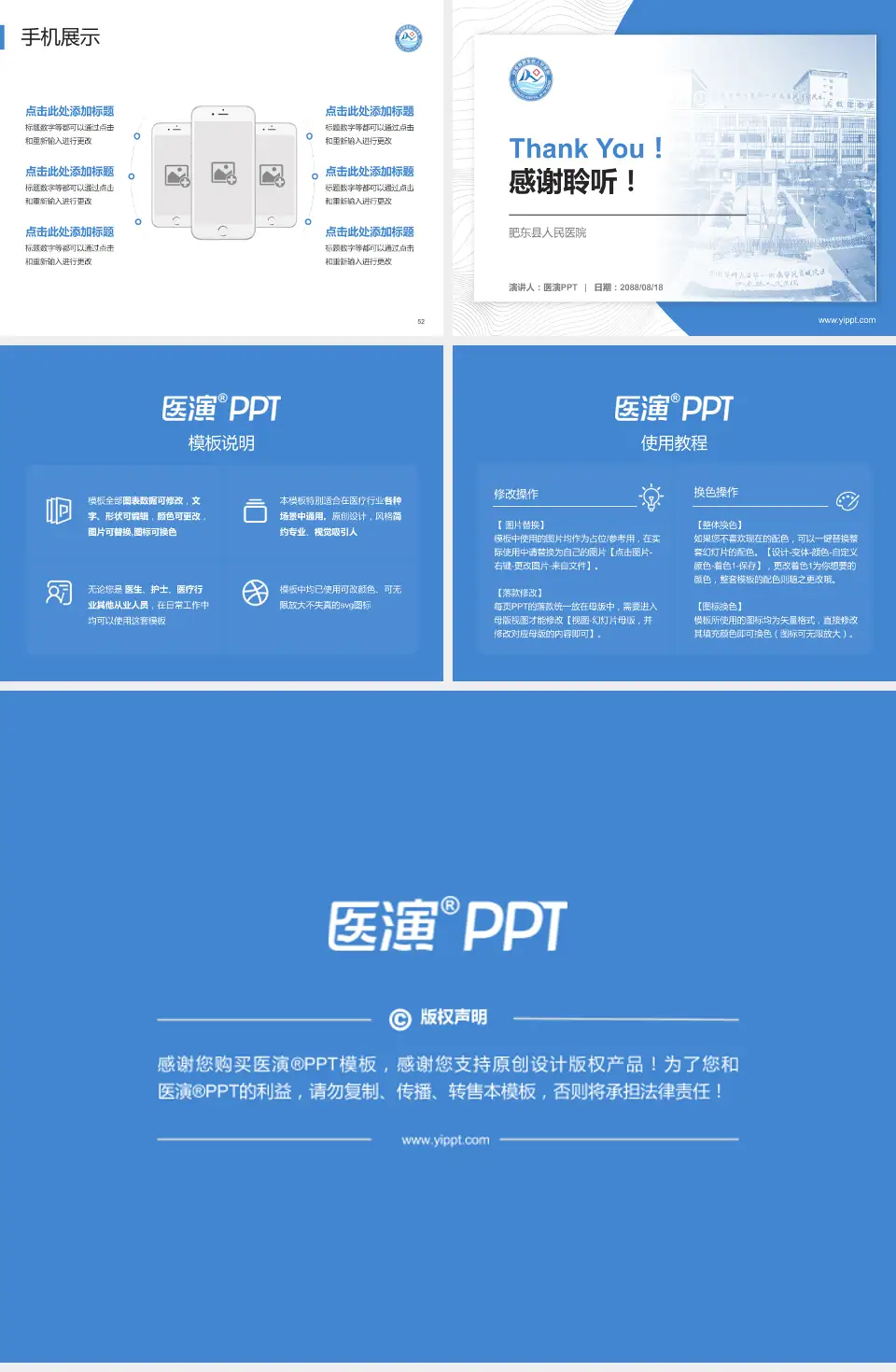 肥东县人民医院医院管理报告PPT模板4:3格式幻灯片预览图7