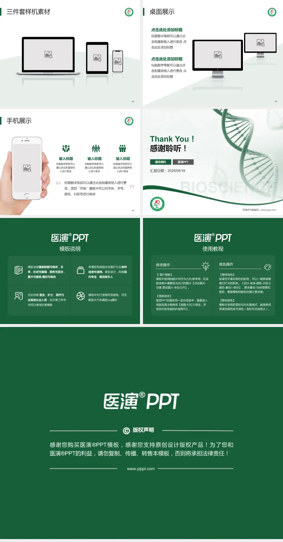 芜湖市中医医院项目申请与汇报PPT模板4:3格式幻灯片预览图6