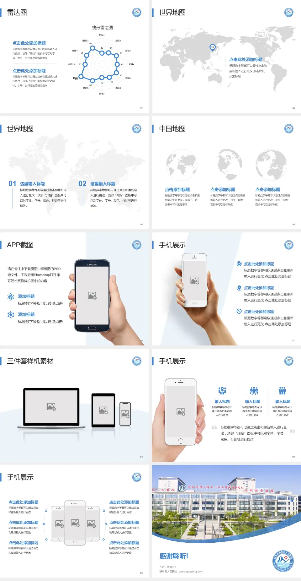 肥东县人民医院医院简介/日常通用PPT模板4:3格式幻灯片预览图7
