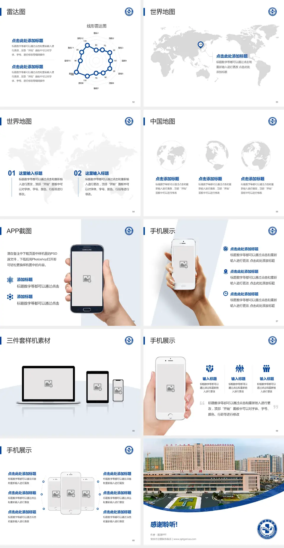 安庆市立医院东院区医院简介/日常通用PPT模板4:3格式幻灯片预览图7