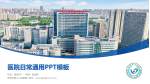 蚌埠市第三人民医院医院简介/日常通用PPT模板_幻灯片封面预览图