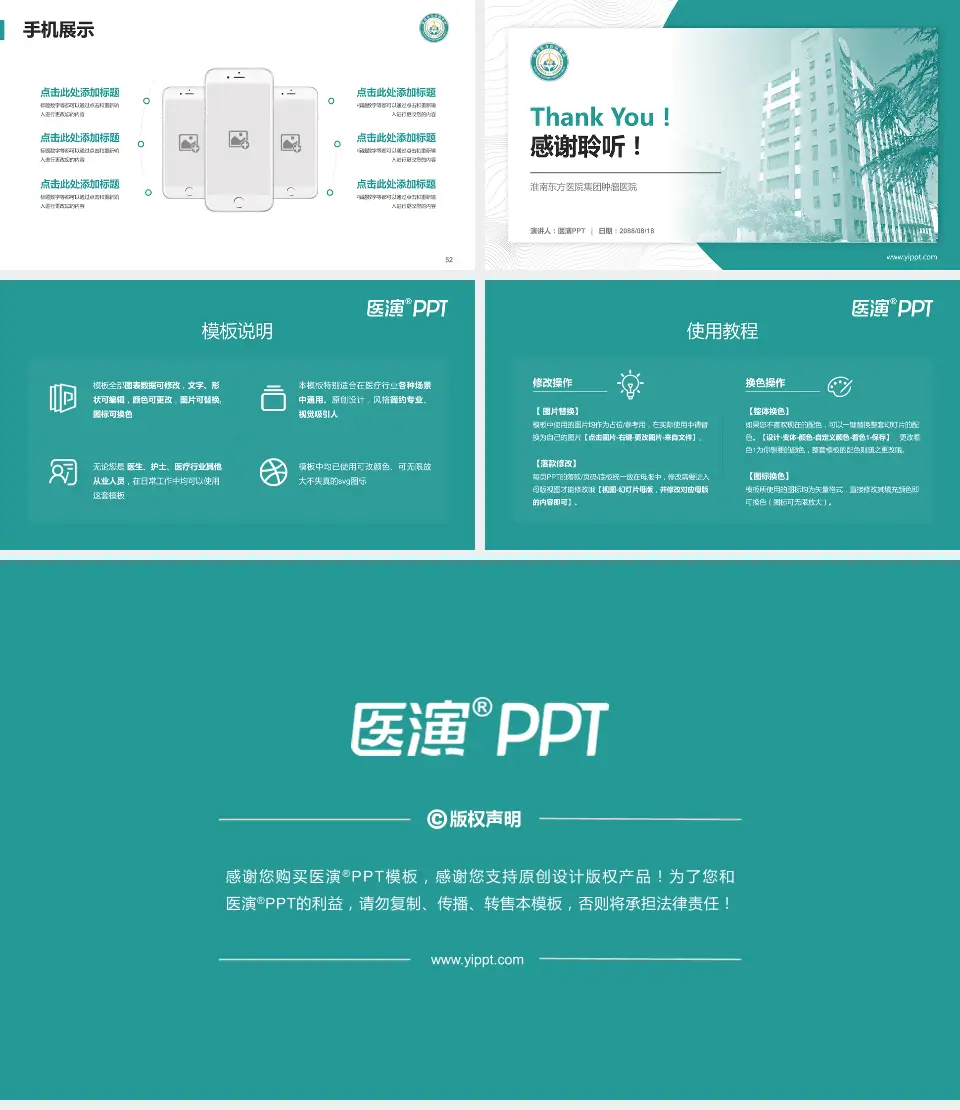 淮南东方医院集团肿瘤医院医院管理报告PPT模板16:9格式幻灯片预览图7