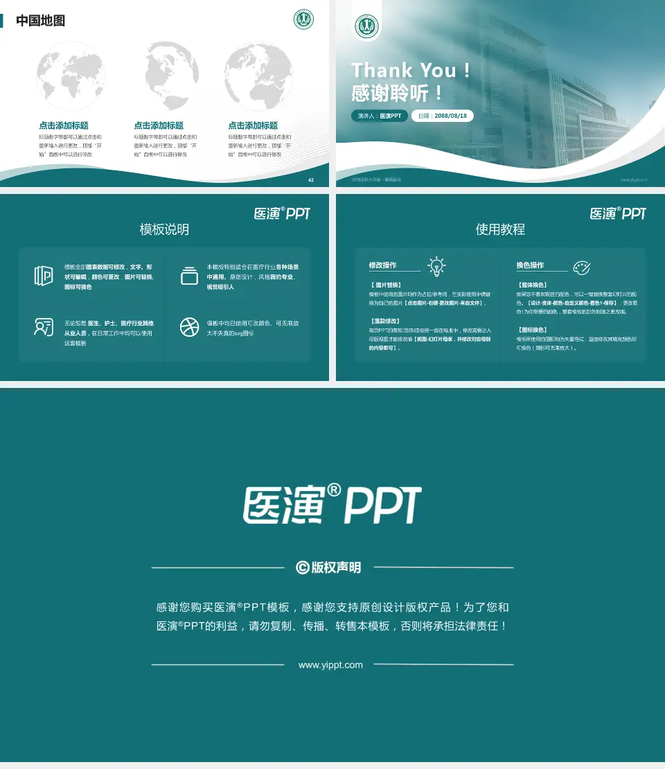 安徽医科大学第一附属医院会议与研讨会PPT模板16:9格式幻灯片预览图6