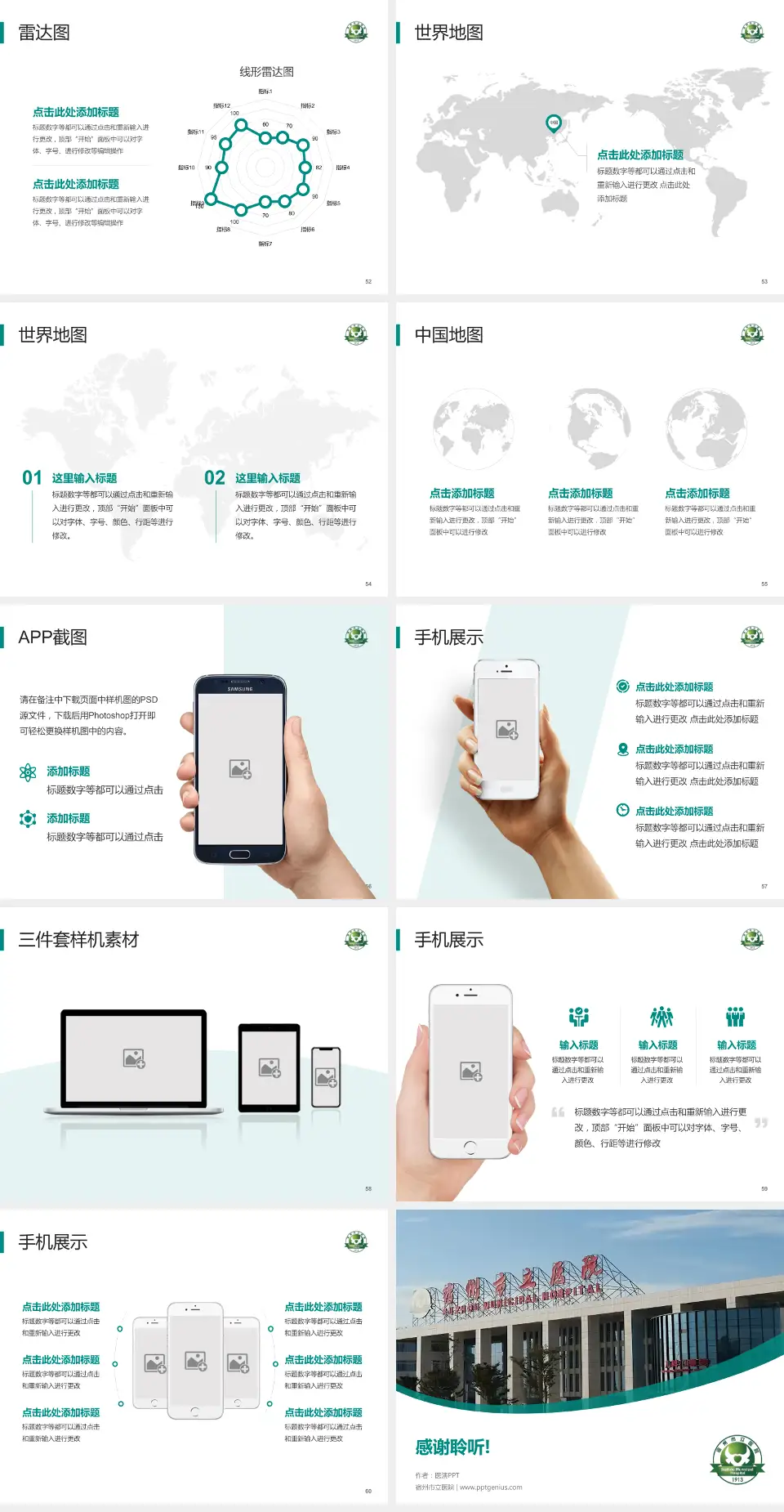 宿州市立医院医院简介/日常通用PPT模板4:3格式幻灯片预览图7