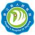 德江县人民医院logo