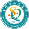 石阡县人民医院