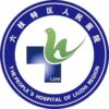 六枝特区人民医院logo