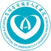 安顺市人民医院