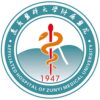 遵义医科大学附属医院
