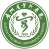 贵州省骨科医院logo