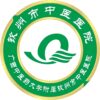 钦州市中医院