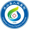 灵山县人民医院