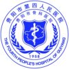 贵阳市第四人民医院