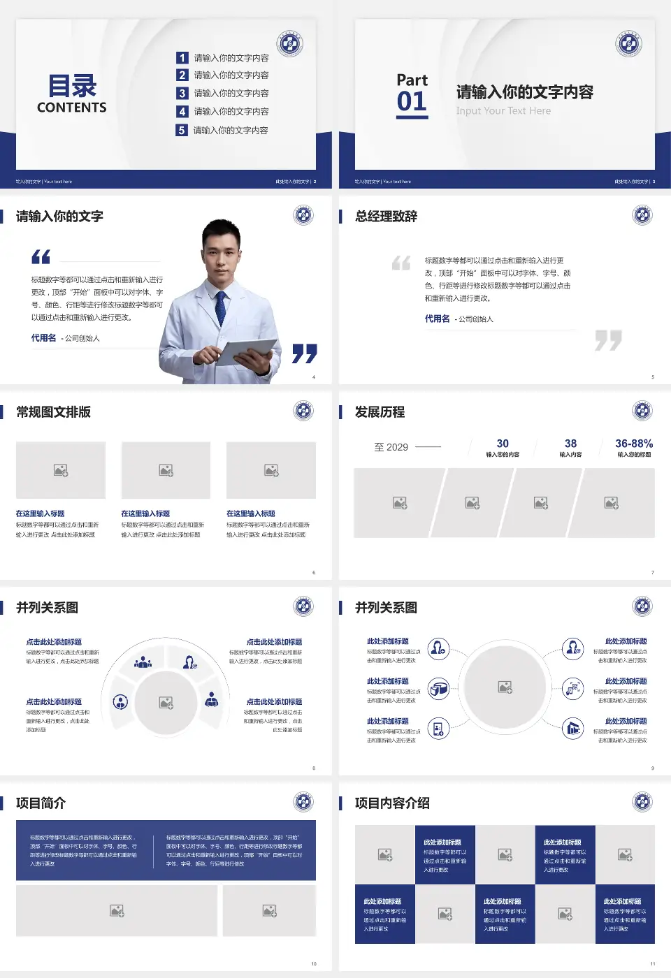 赤水市人民医院医院管理报告PPT模板16:9格式幻灯片预览图2