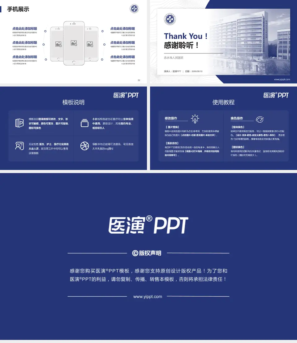 赤水市人民医院医院管理报告PPT模板16:9格式幻灯片预览图7