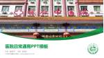 仁怀市中医院医院简介/日常通用PPT模板_幻灯片封面预览图