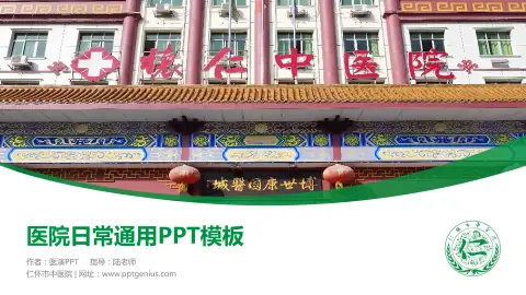 仁怀市中医院医院简介/日常通用PPT模板