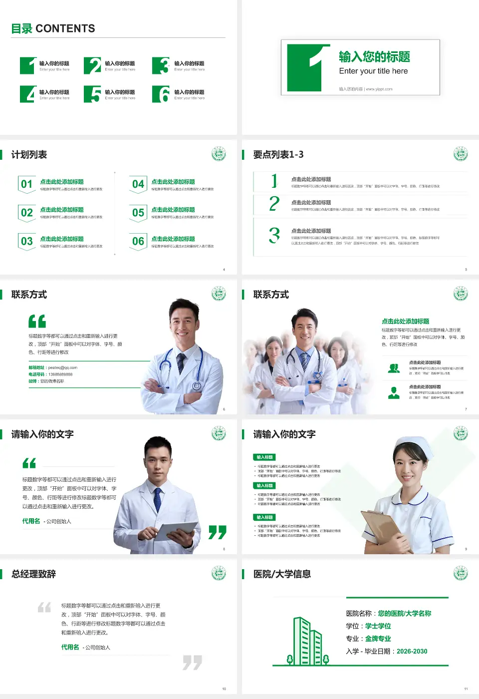 仁怀市中医院医院简介/日常通用PPT模板16:9格式幻灯片预览图2