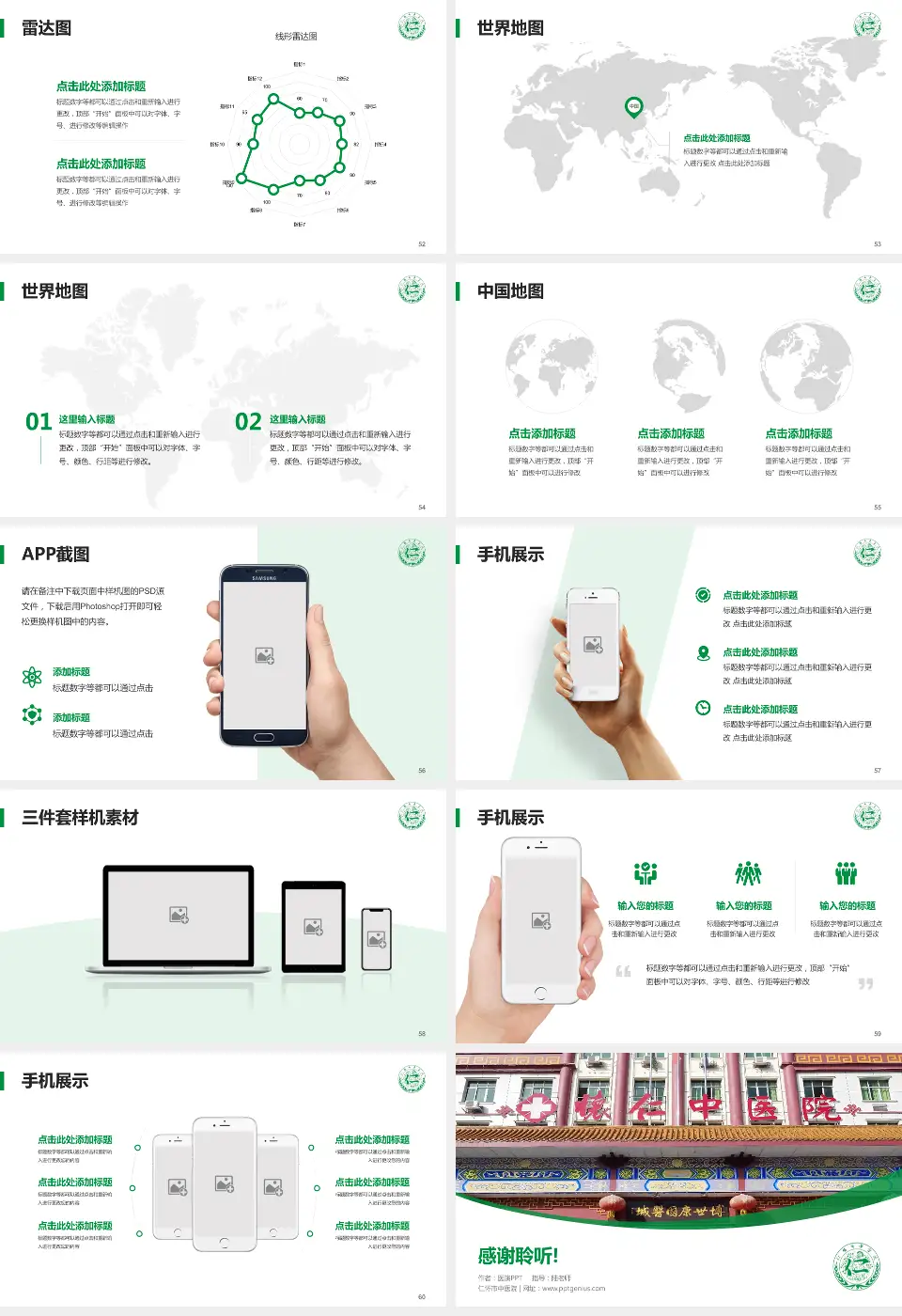 仁怀市中医院医院简介/日常通用PPT模板16:9格式幻灯片预览图7