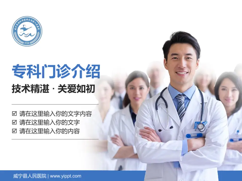 威宁县人民医院科室介绍与推广PPT模板4:3格式PPT封面效果预览图