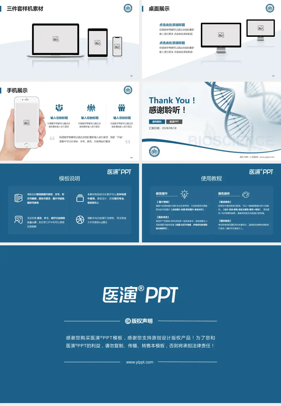 贵阳市第一人民医院项目申请与汇报PPT模板16:9格式幻灯片预览图6