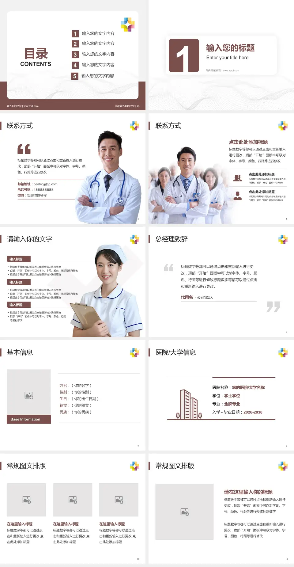 桂林市第五人民医院护理专业职业生涯规划PPT模板4:3格式幻灯片预览图2