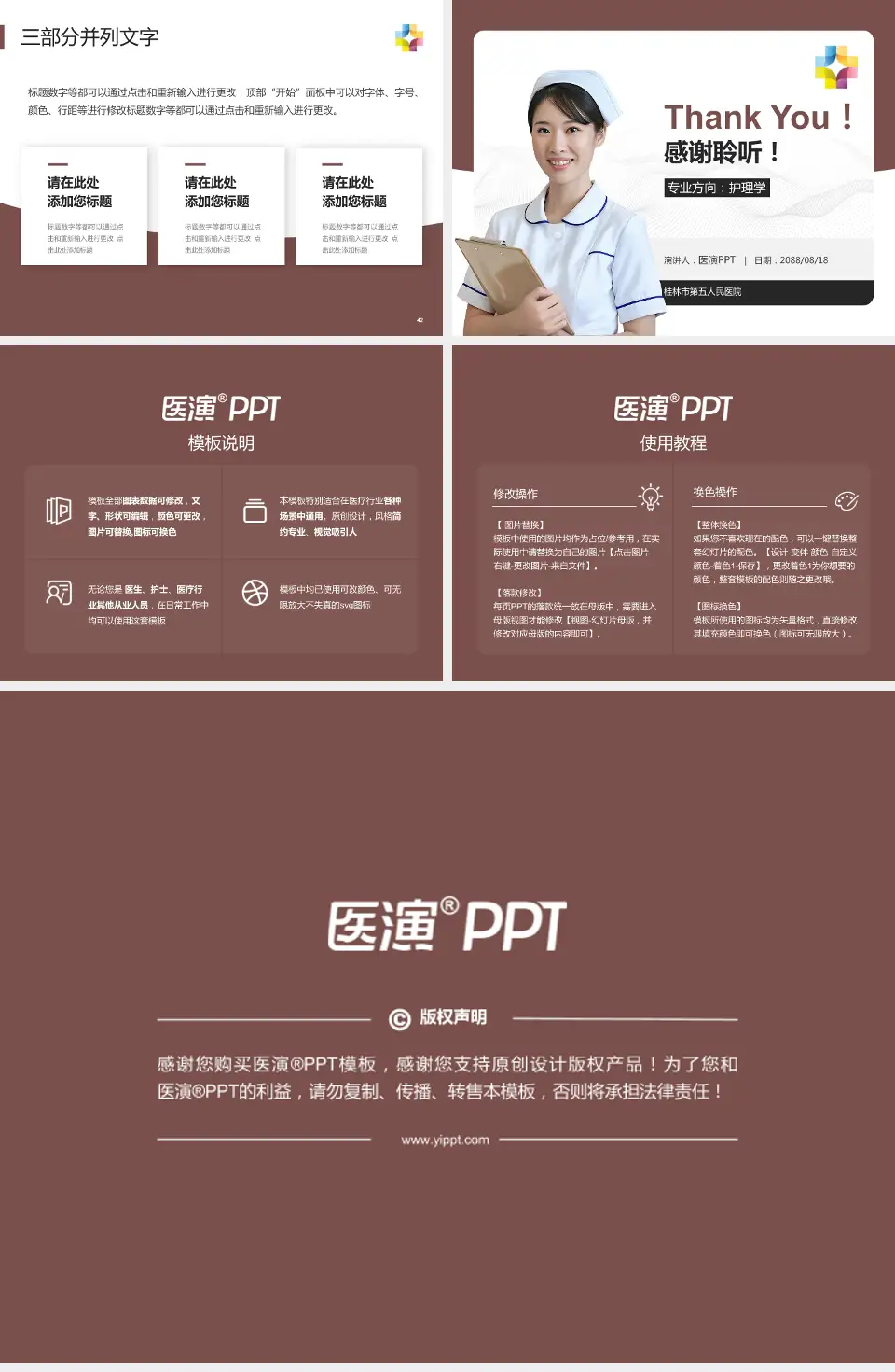 桂林市第五人民医院护理专业职业生涯规划PPT模板4:3格式幻灯片预览图6