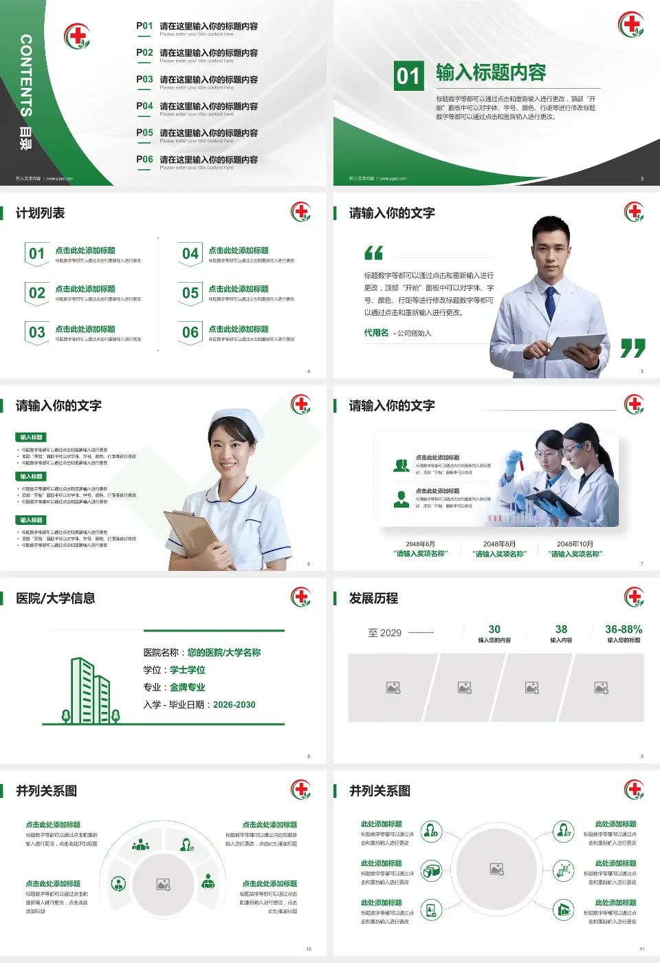 贵州医科大学附属乌当医院医疗行业比赛专用PPT模板16:9格式幻灯片预览图2